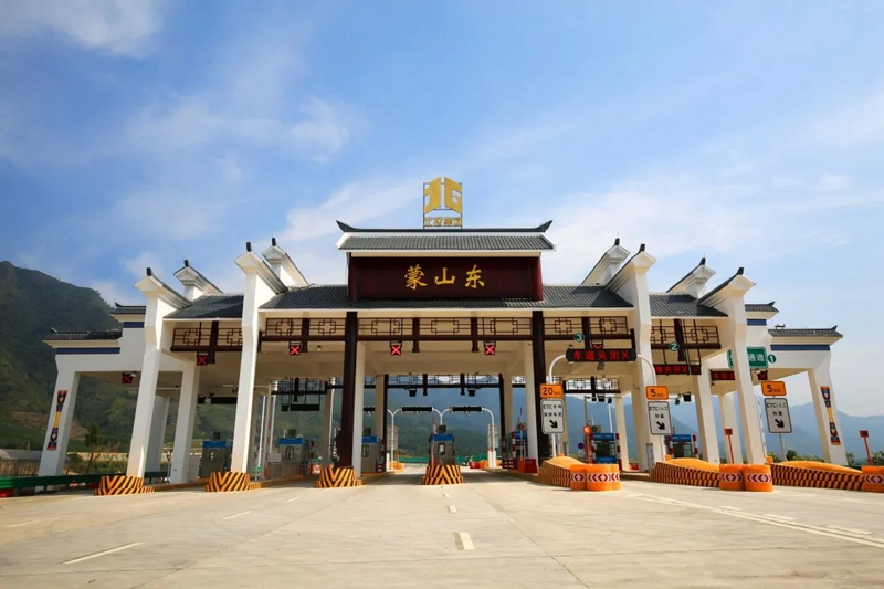 6.新發(fā)展集團(tuán)運(yùn)營管理的蒙山東收費站.jpg